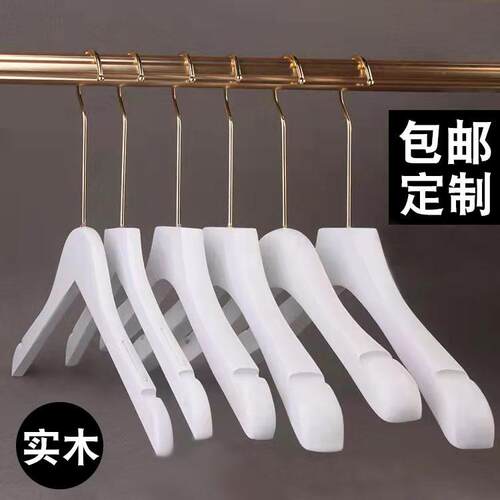 女士服装店纯白色实木衣架批發金色挂钩韩版木质刻字包邮