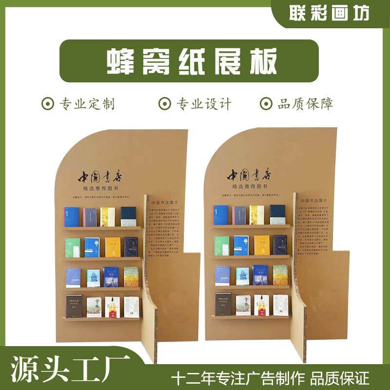 广告牌板展示架店铺陈列纸板展示柜环保柜商场道具蜂窝纸板展示架