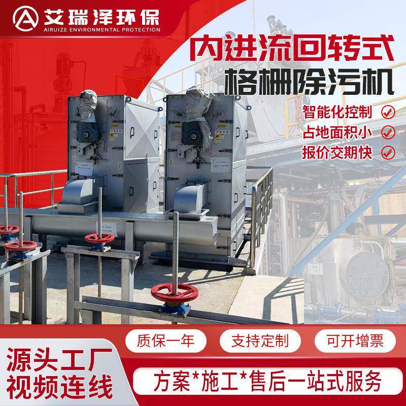 内进流格栅除污机内进流式网格膜格栅机网板细格栅非金属孔板格栅