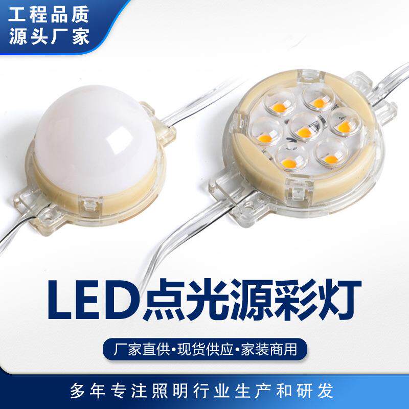 户外点光源3cm5cm门头招牌亮化灯全彩点光源防水跑马灯led点光源