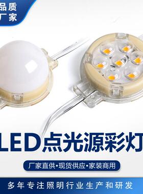 户外点光源3cm5cm门头招牌亮化灯全彩点光源防水跑马灯led点光源