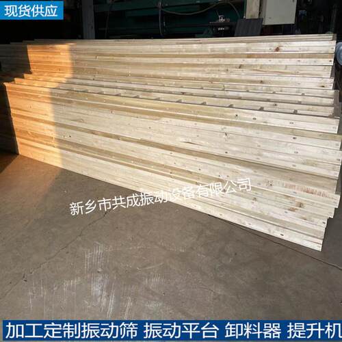 河北振动筛木框直线筛木质筛框共成750x5米杨木网架