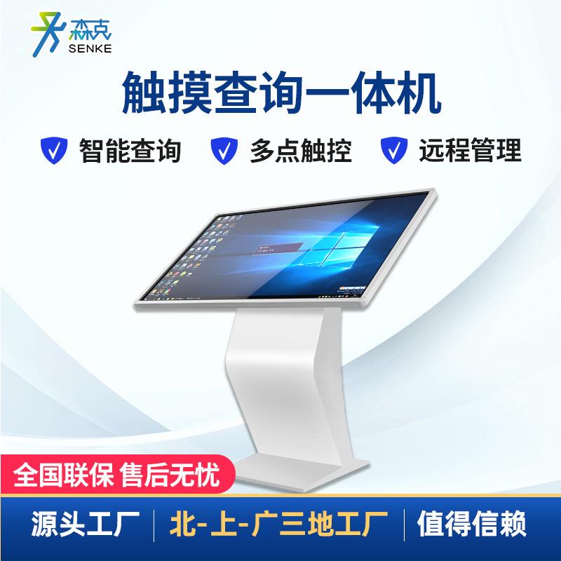 森克43-55寸卧式触摸查询一体机商场导览触控显示屏自助服务终端