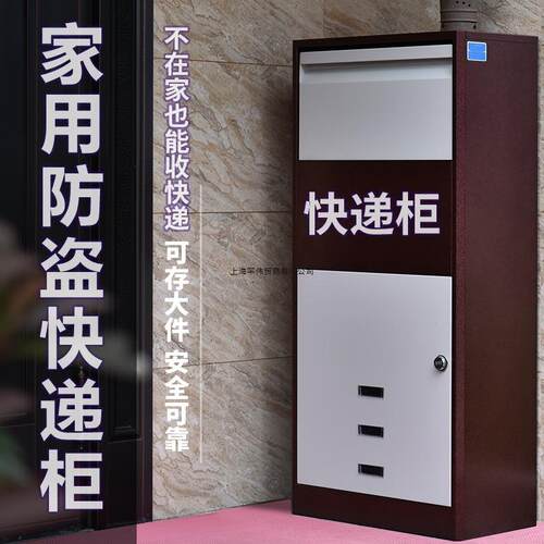个人快递柜家用投递柜室外寄存柜取件箱收件包裹大号家门口快递箱