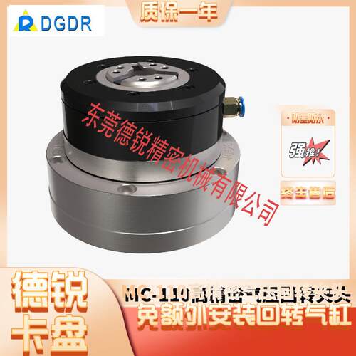 德锐卡盘MC-110中空气压回转夹头气缸前置式高速旋转气动卡盘