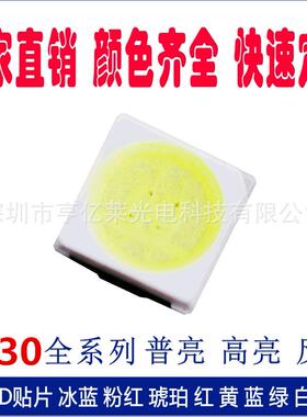 3030白光led贴片0.5/1/1.5W3030黄白双色led灯珠3030白灯led灯珠