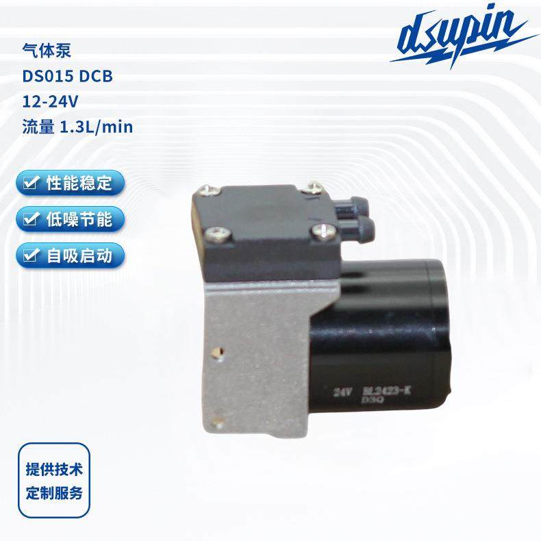 气体隔膜泵DS015对标NMP015DCB微型12V/24V气体采样泵微型真空