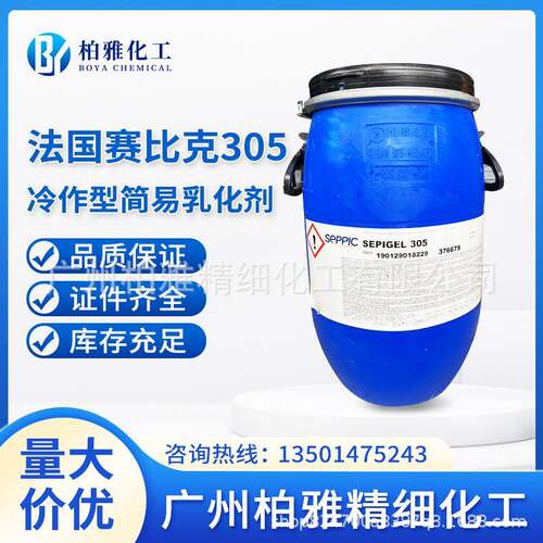 赛比克305乳化剂增稠冷作型简易乳化剂SEPIGEL305膏霜增稠