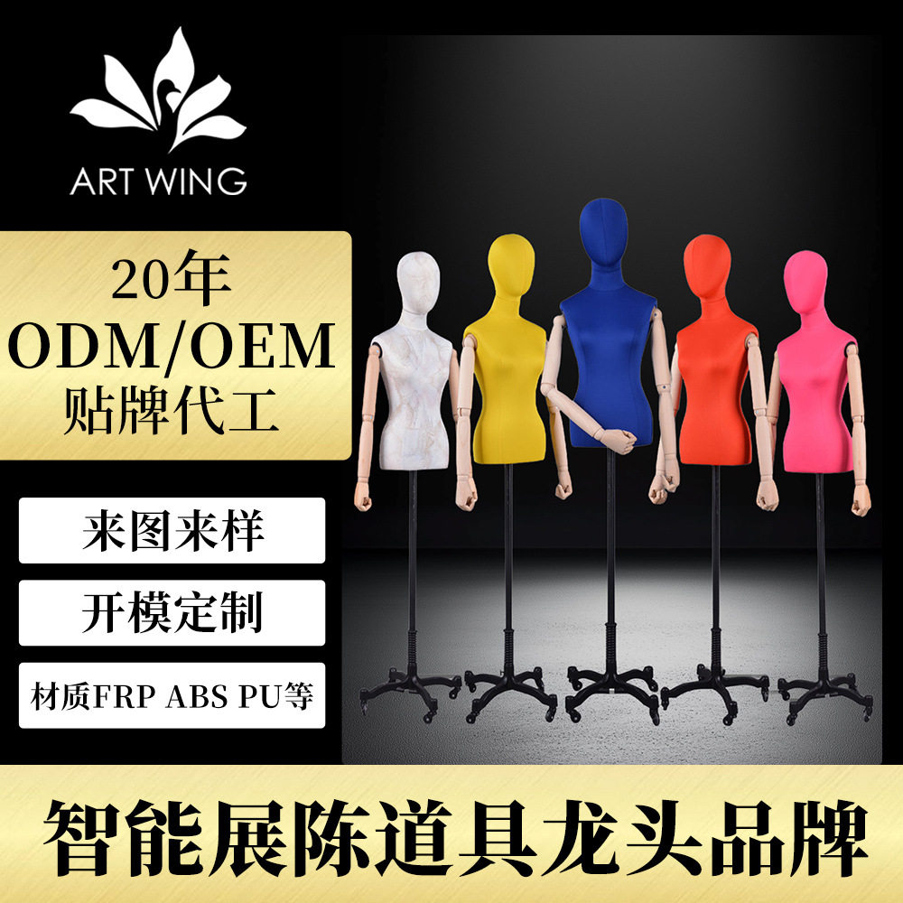 创意款多彩玻璃钢半身包布模特 女士带实木手臂展示包布半身模特
