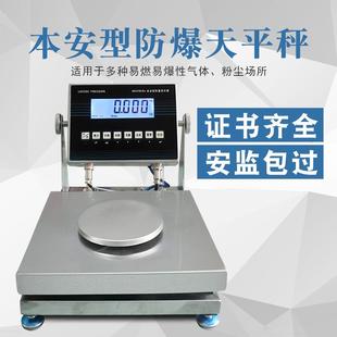 防爆电子天平防爆电子秤防爆电子天平0.01G600G1000G2000G