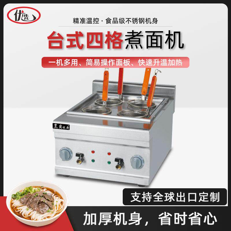 商用简易四格煮面机商用多功能机冒菜炉煮面桶汤粉炉电热麻辣烫锅