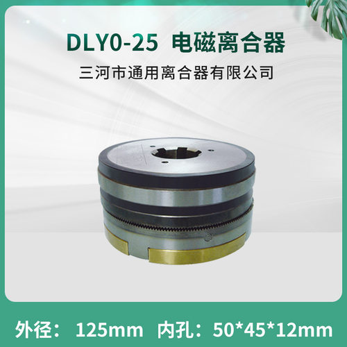 天津机床牙嵌式电磁离合器DLY0-25花键24V镗床铣床插齿机床配件