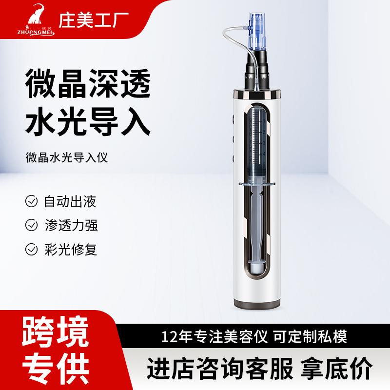 水光仪器自打水光枪微晶导入仪家用无针原液中胚层电动微晶笔