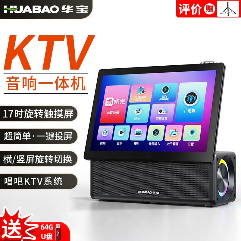 华宝A56Pro无线投屏广场舞音响带显示屏户外家用KTV一体机家