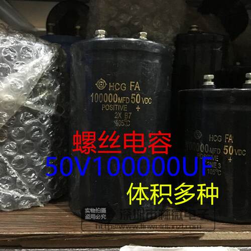 50V100000uF铝电解电容100000MFD50VDC滤波螺丝脚电容器