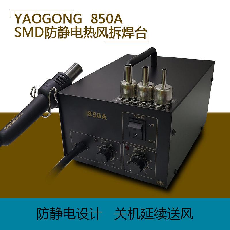姚工热风枪焊台气泵式恒温可调温大功率850A直风数显热风枪拆焊台