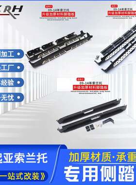 适用于09-14起亚索兰托脚踏板15-19KIASorento迎宾侧踏专用踏板