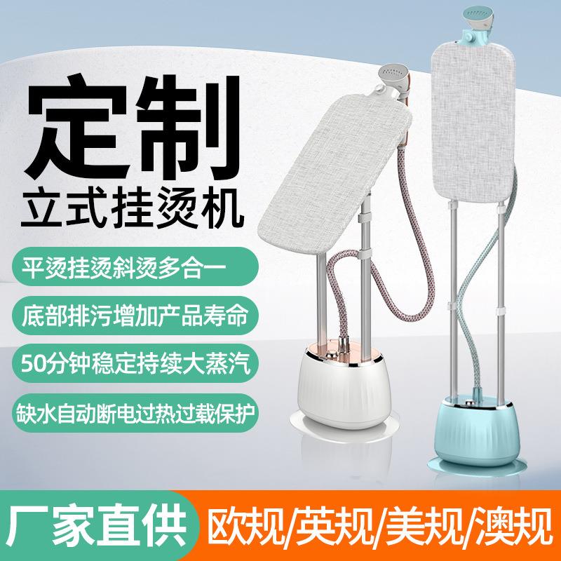 现货挂烫机家用单杆立式带熨衣板蒸汽熨烫机可立可卧