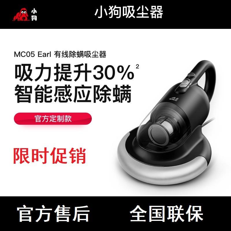 小狗吸尘器家用除螨仪紫外线杀菌除螨神器智能MC05Earl紫外线除螨