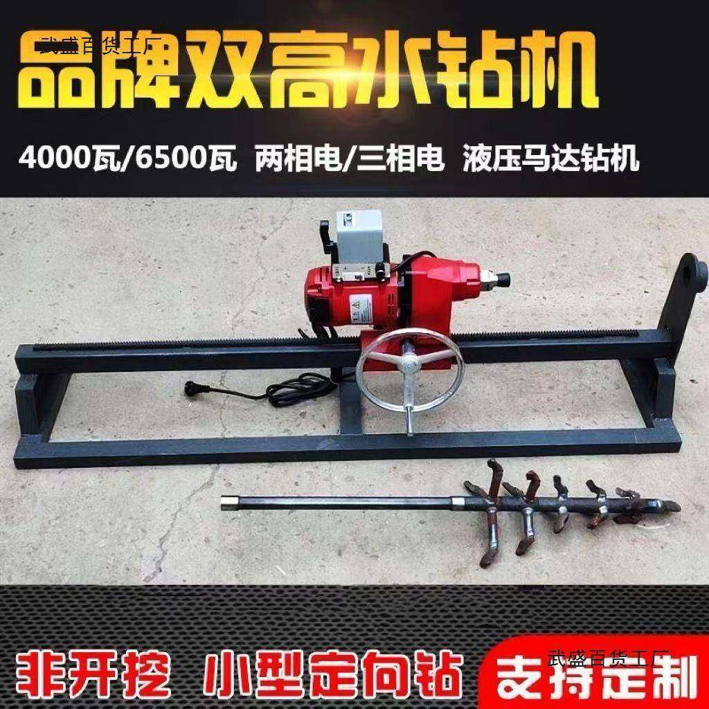 水钻顶管机自来水入户打孔机小型非开挖钻孔穿管机管道过路铺管机