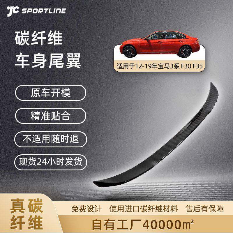 适用于12-19款宝马3系尾翼汽车外饰改装CS款干碳纤维F30/F35尾翼