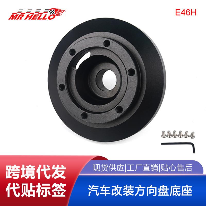 汽车改装方向盘底座适配器适用于宝马E90M3|Z4|330E46H