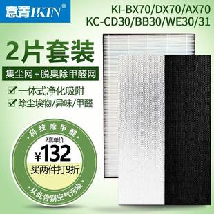 适配夏普净化器KC DX70BX70集尘脱臭除甲醛过滤网 BB30CD30KI