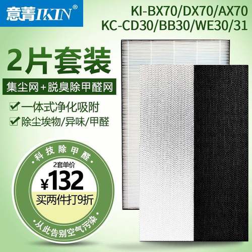 适配夏普净化器KC-BB30CD30KI-DX70BX70集尘脱臭除甲醛过滤网