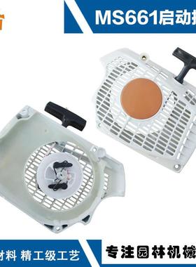 适用于STIHLMS661手拉器651拉盘总成MS661启动拉盘MS661启动拉绳