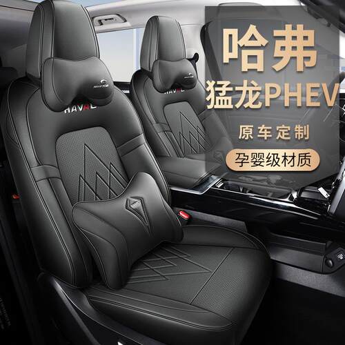 2024款Hi4145穿越版哈弗猛龙汽车座套专车专用全包围皮革座垫