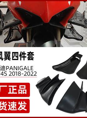 适用于杜卡迪PanigaleV4V4s定风翼超轻四件套通用整流罩侧风翼