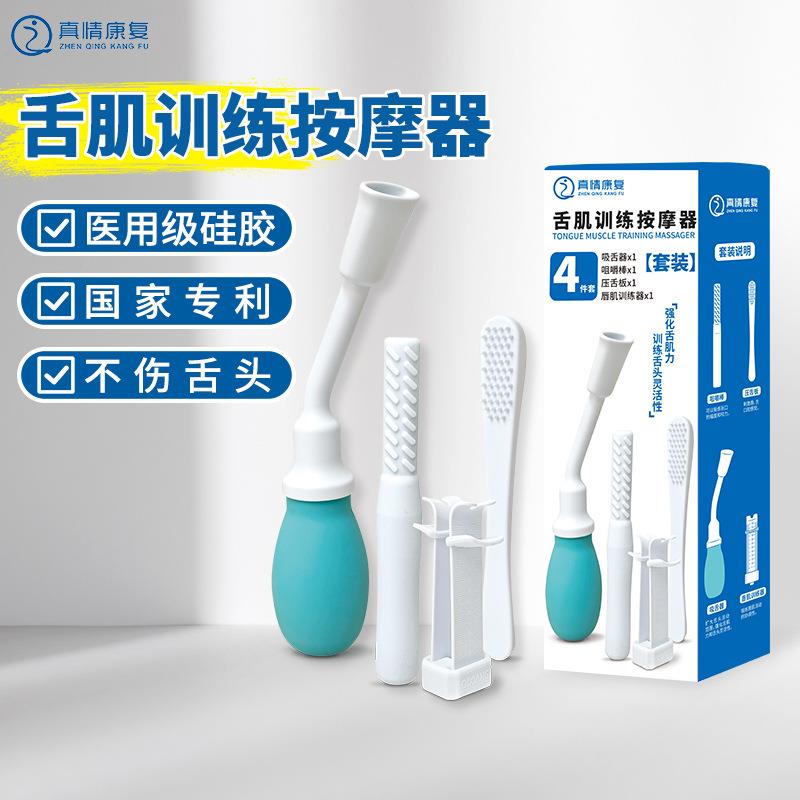 吸舌器康复器老人康复拉舌器舌肌训练器夹舌头康复拔舌器吞咽训练