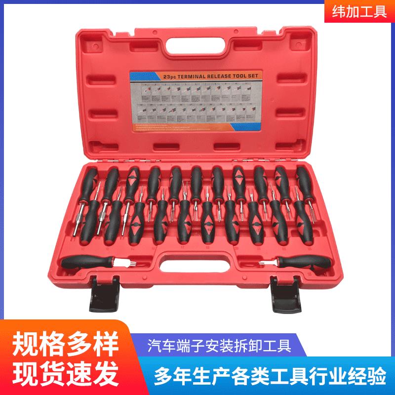 23件套汽车端子拆卸器音响导航维修端子线束工具端子退针器