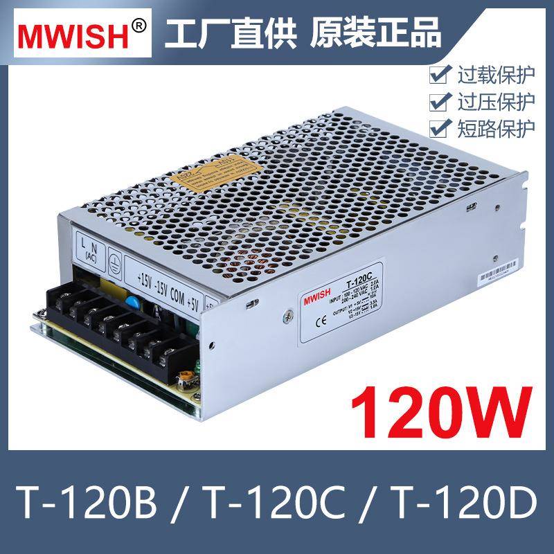 三组自动化机床设备T-120B直流开关电源三路输出5V11A12V4A-12V1A
