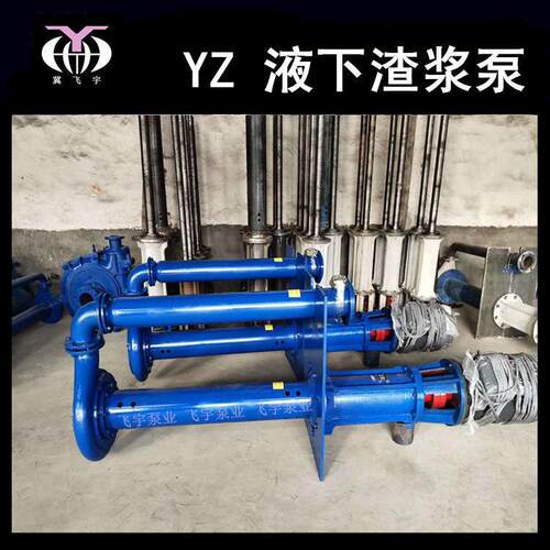 飞宇泵业脱硫泵100YZ100-30B液下渣浆泵浆液循环泵矿用泵