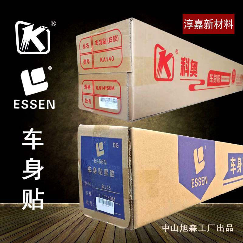 车贴写真喷绘耗材卷筒户外国顺卷材不干胶展示画白胶黑胶可移防水