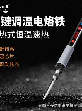 卡萨帝按键调温数显电洛铁60W家用220V焊接工具插拔式内热电焊笔