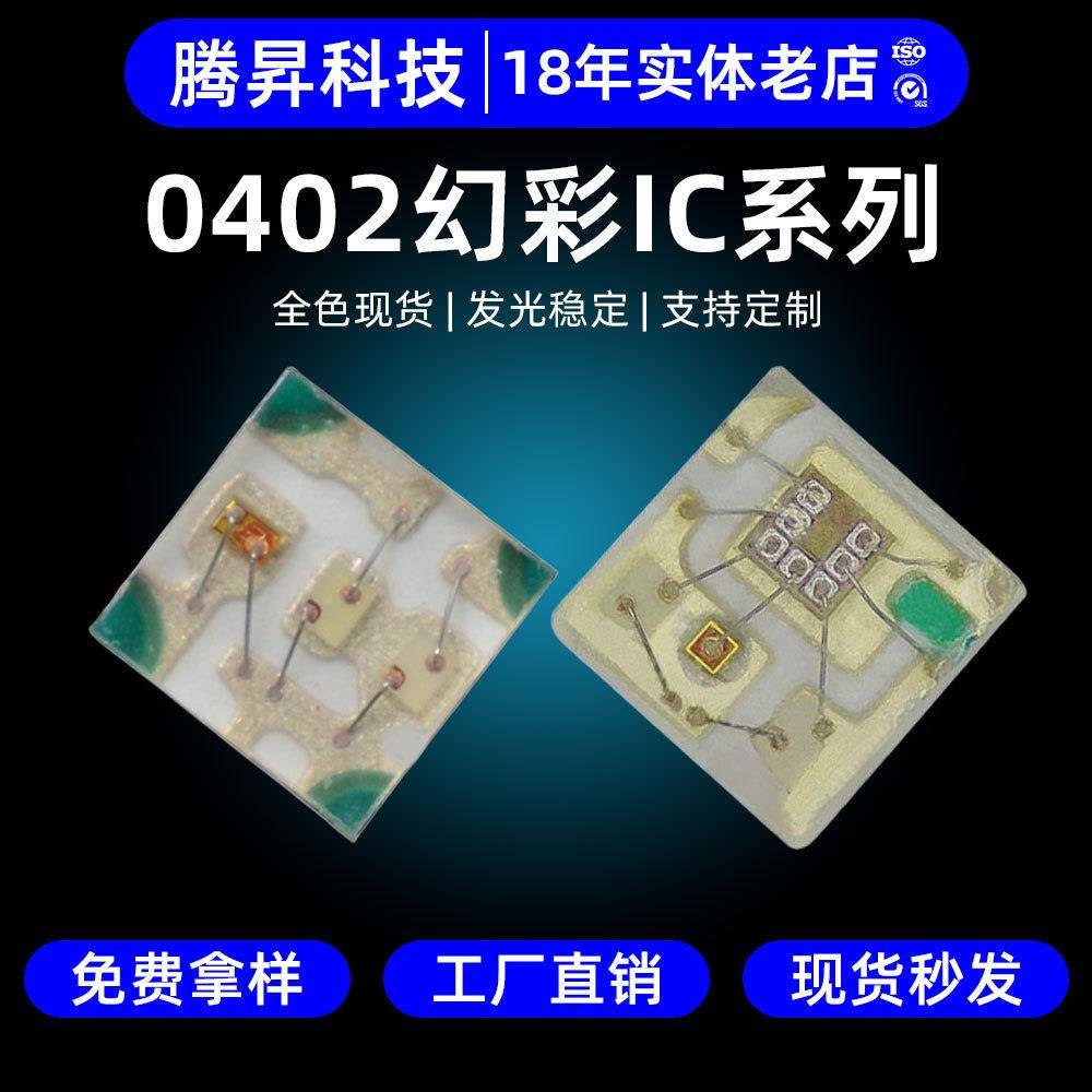 1010RGB灯珠幻彩内置ic断点续传0402全彩可编程led贴片灯1010灯珠