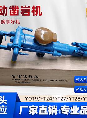 风锤现货供应矿用yt28矿用凿岩机风动YT24气动凿岩机