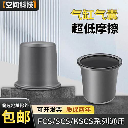 超低摩擦气缸气囊皮碗维修包FCS/SCS/KSCS-63-78/50-50膜片更换件
