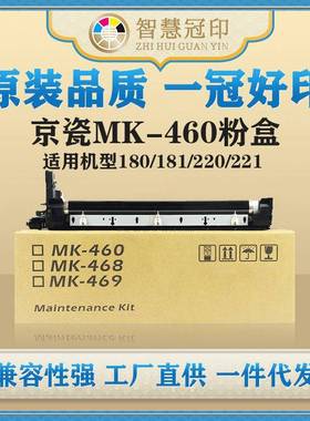 兼容京瓷MK-460硒鼓TASKalfa180/181/220/221鼓架
