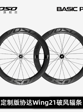 VOSO BASIC Pro碳纤维轮组公路山地自行车碳刀轮毂协达Wing21辐条