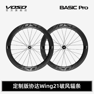 VOSO BASIC Pro碳纤维轮组公路车山地自行车碳刀气动破风协达辐条