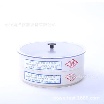 FSY-150水泥标准负压筛0.045mm/0..08mm试验筛过检网粉煤灰细度筛