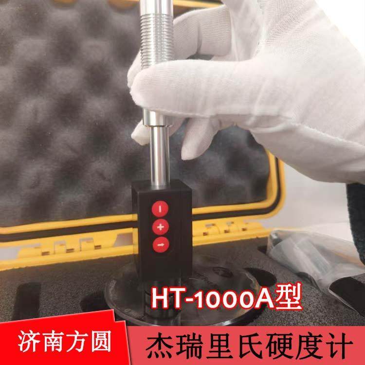 HT-1000A 美国杰瑞里氏硬度计 碳钢铝合金硬度测试 提供合格证,五金/工具,硬度计,淘宝优惠券,粉丝福利购,淘宝优惠卷
