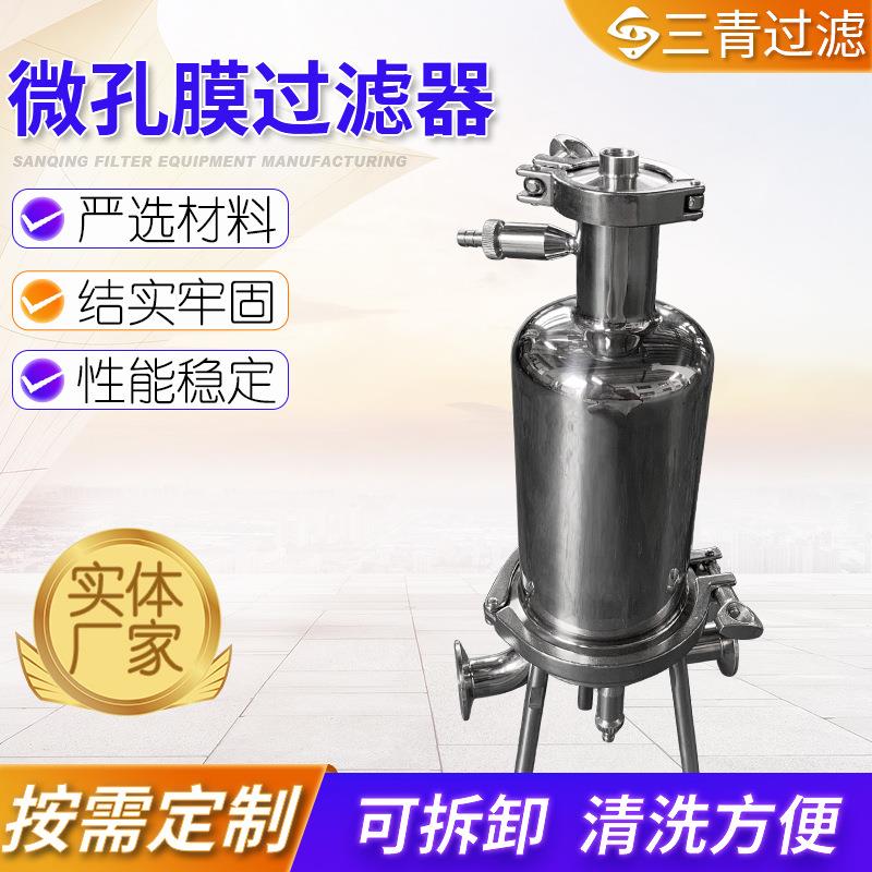 304/316不锈钢微孔膜过滤器 精密除尘过滤器 立式过滤器