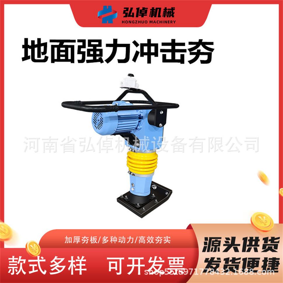 厂家现货小型路面冲击夯汽油柴油手扶式振动夯建房地基路面震动夯