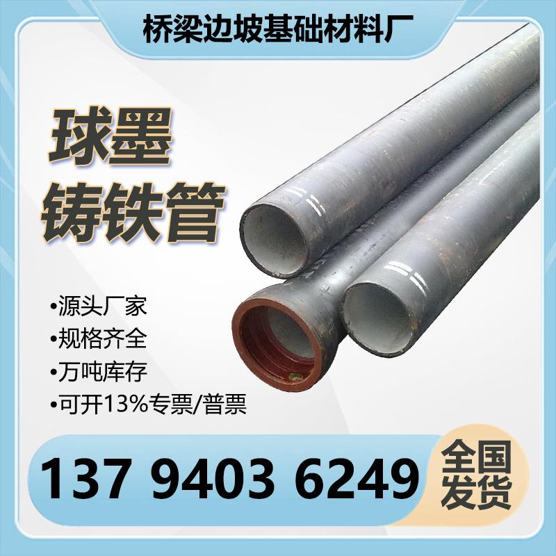 球墨铸铁管 球墨排水管离心球墨给水铸铁管 k9自来水大口径铸铁管