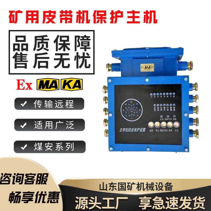 煤矿用带式输送机保护装置主机KHP197皮带机八宝适用性广使用方便