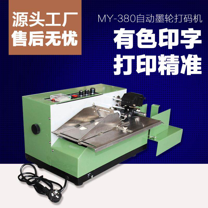 全良牌MY-380自动墨轮打码机墨轮标示机 自动打码机打码机标示机